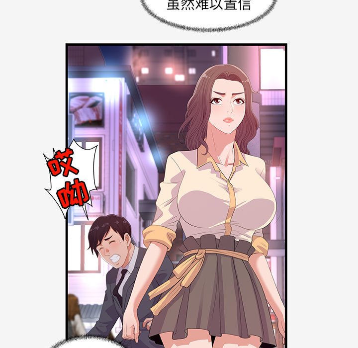 友達以上 第20章 第87页
