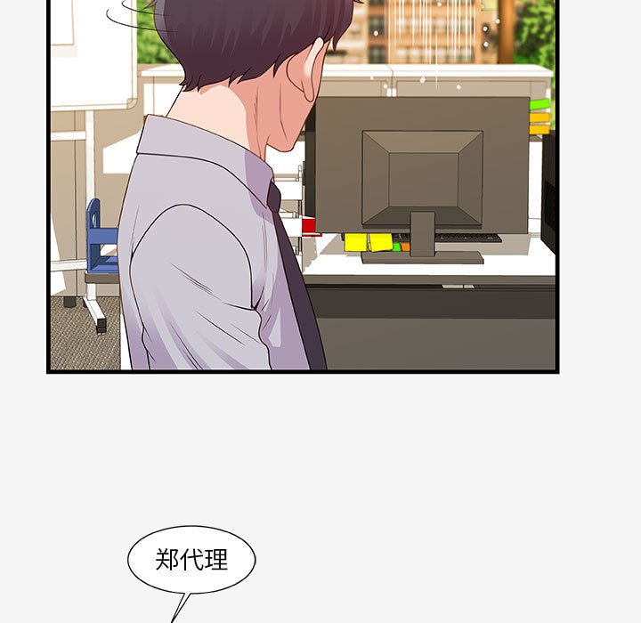 友達以上 第20章 第13页
