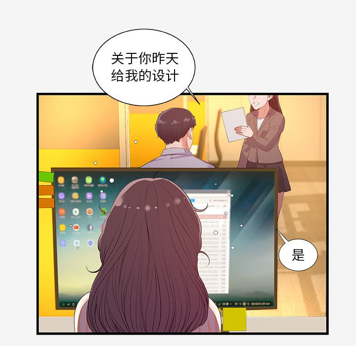 友達以上 第20章 第15页