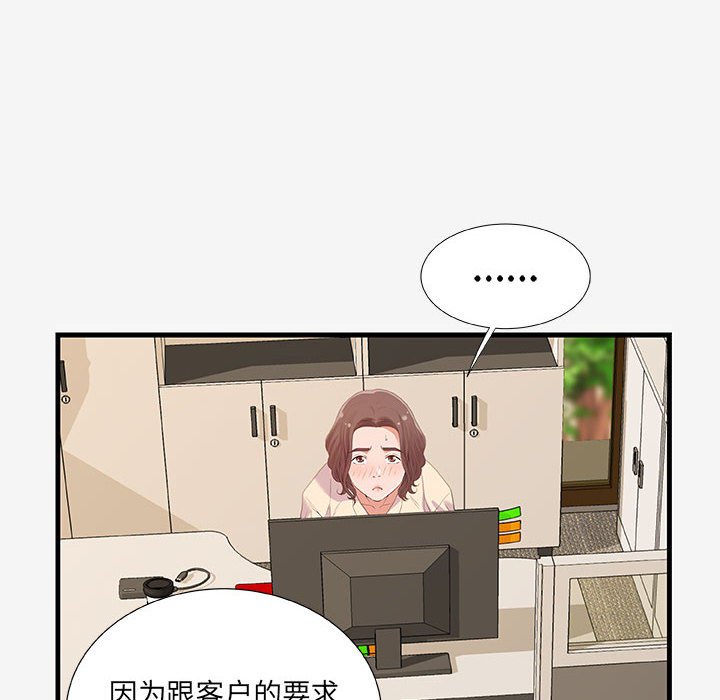 友達以上 第20章 第16页