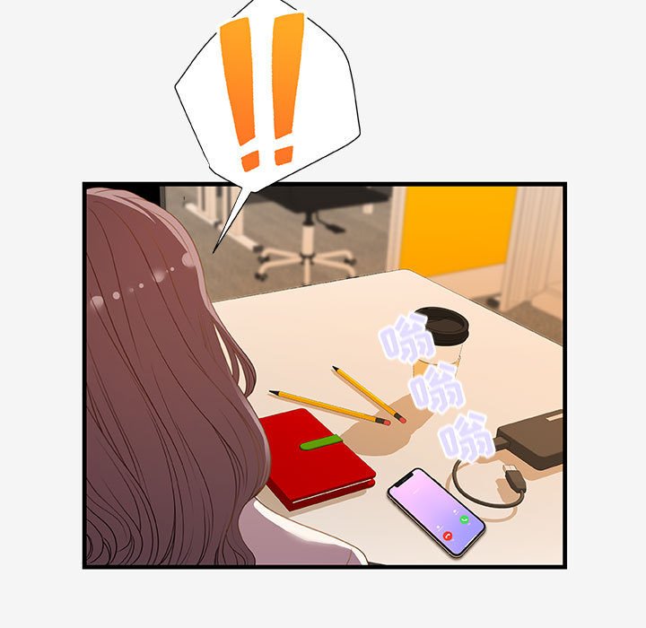友達以上 第20章 第23页