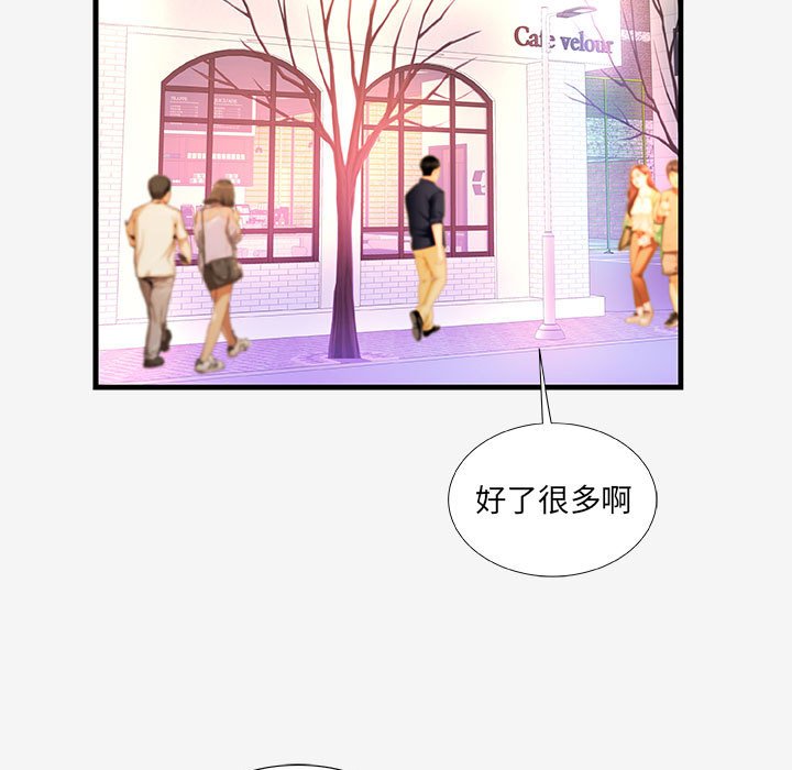 友達以上 第20章 第27页