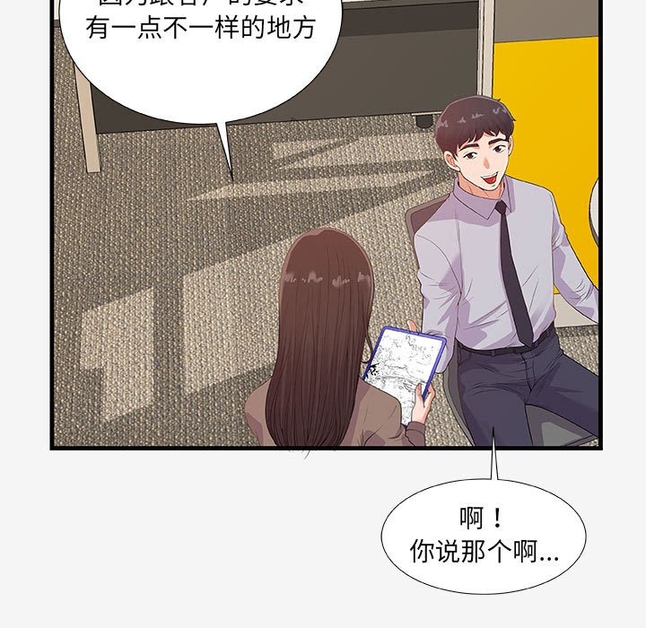 友達以上 第20章 第17页