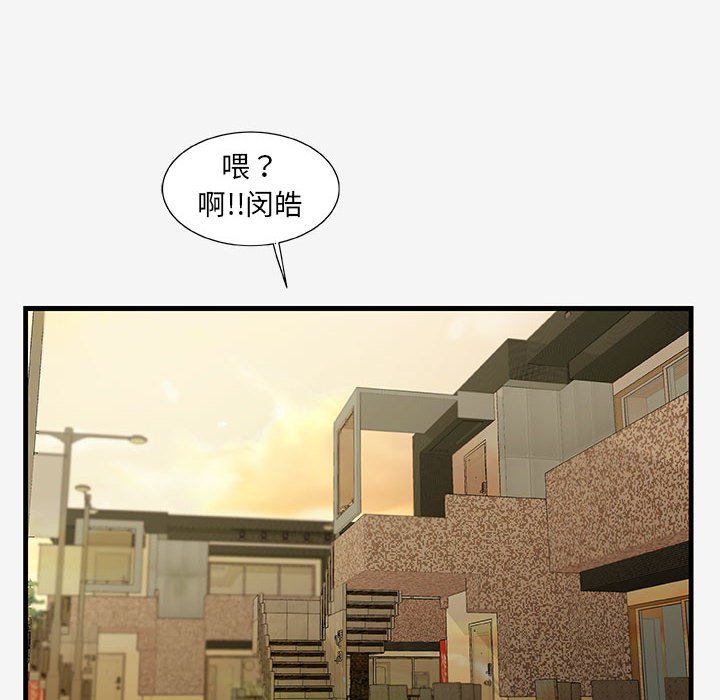 友達以上 第20章 第24页