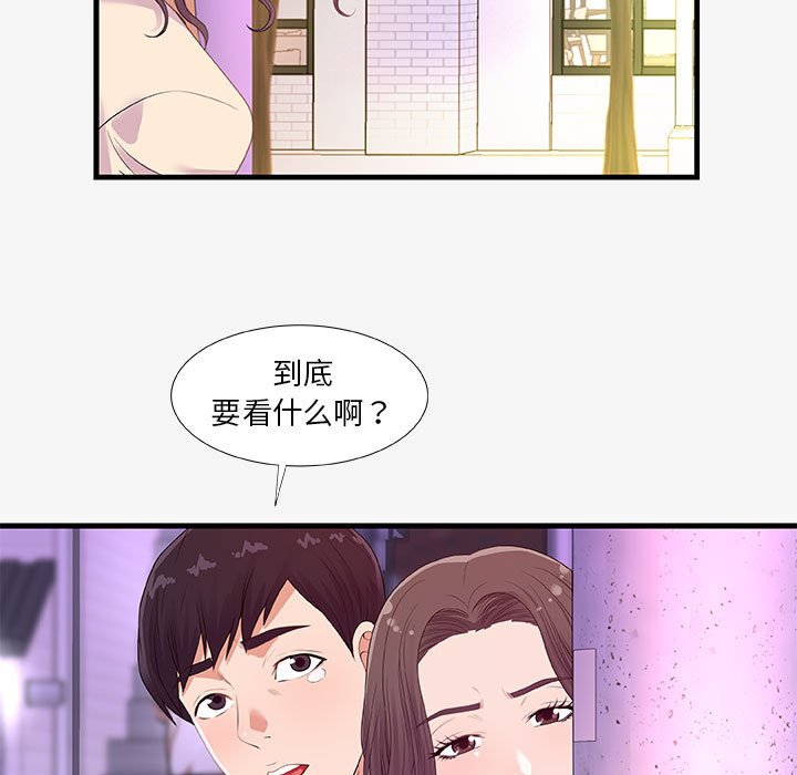 友達以上 第20章 第30页