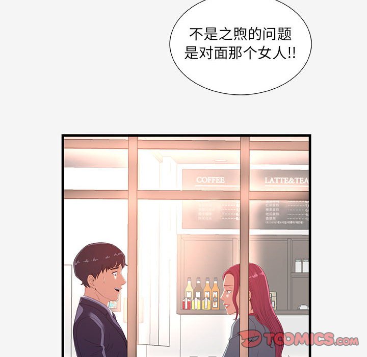 友達以上 第20章 第41页