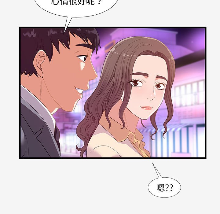 友達以上 第20章 第28页