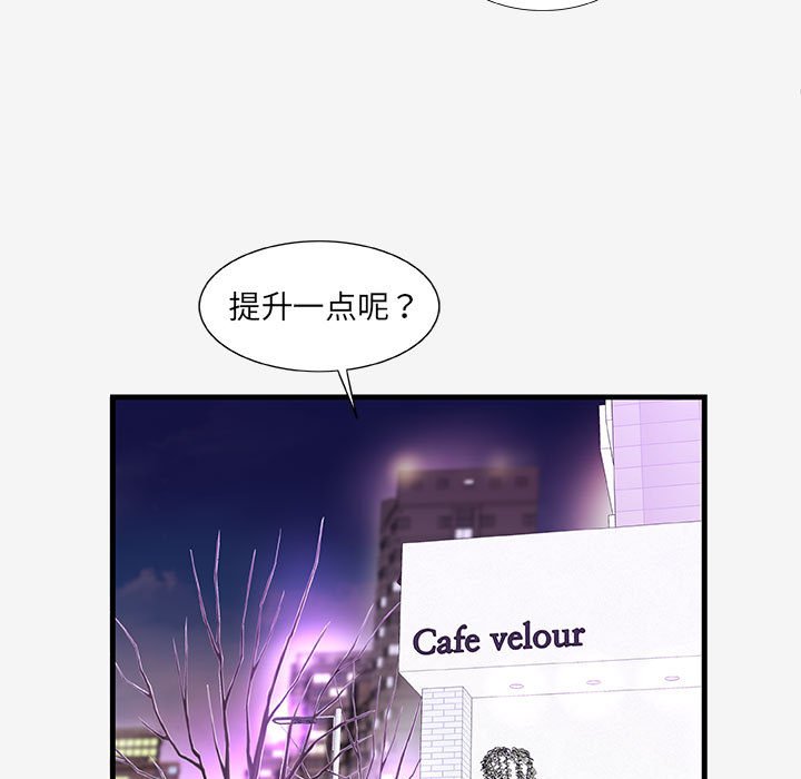 友達以上 第20章 第37页
