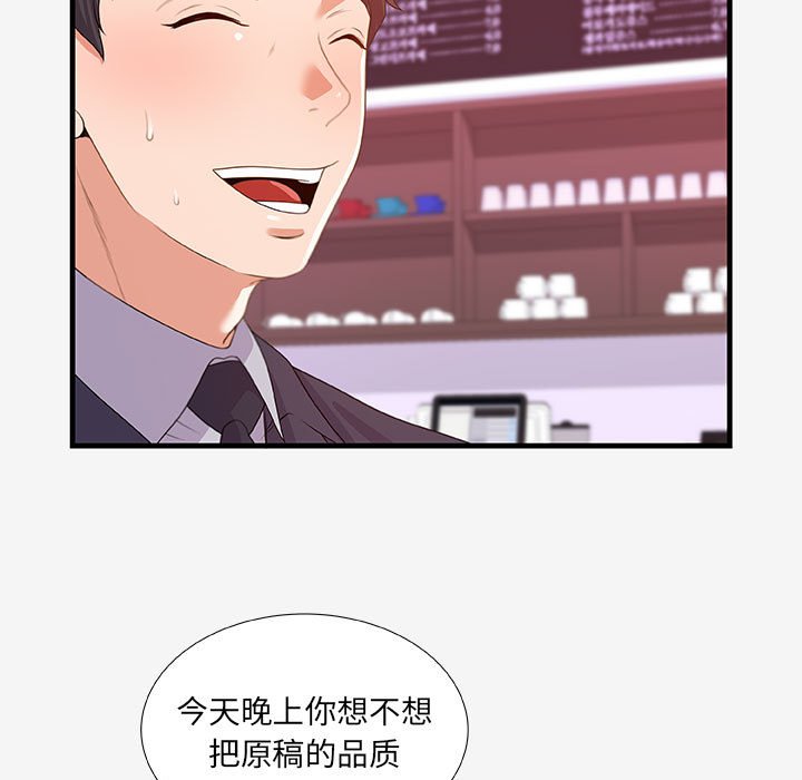 友達以上 第20章 第35页