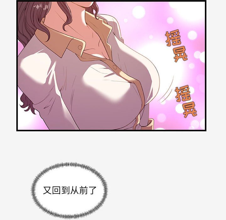 友達以上 第20章 第42页