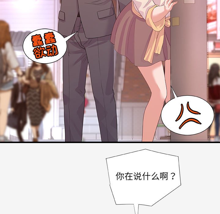 友達以上 第20章 第73页