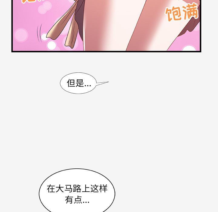 友達以上 第20章 第71页
