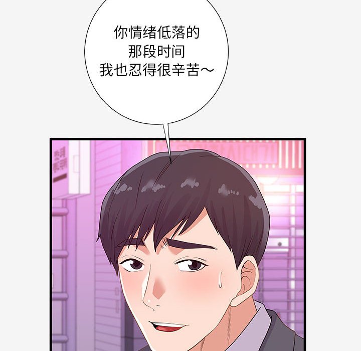 友達以上 第20章 第56页