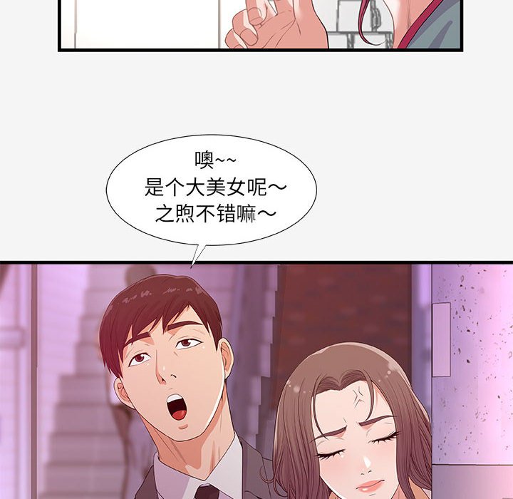 友達以上 第20章 第68页