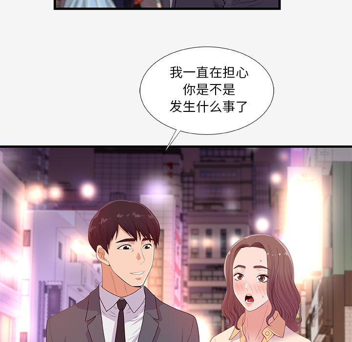 友達以上 第20章 第47页