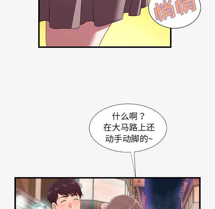友達以上 第20章 第18页