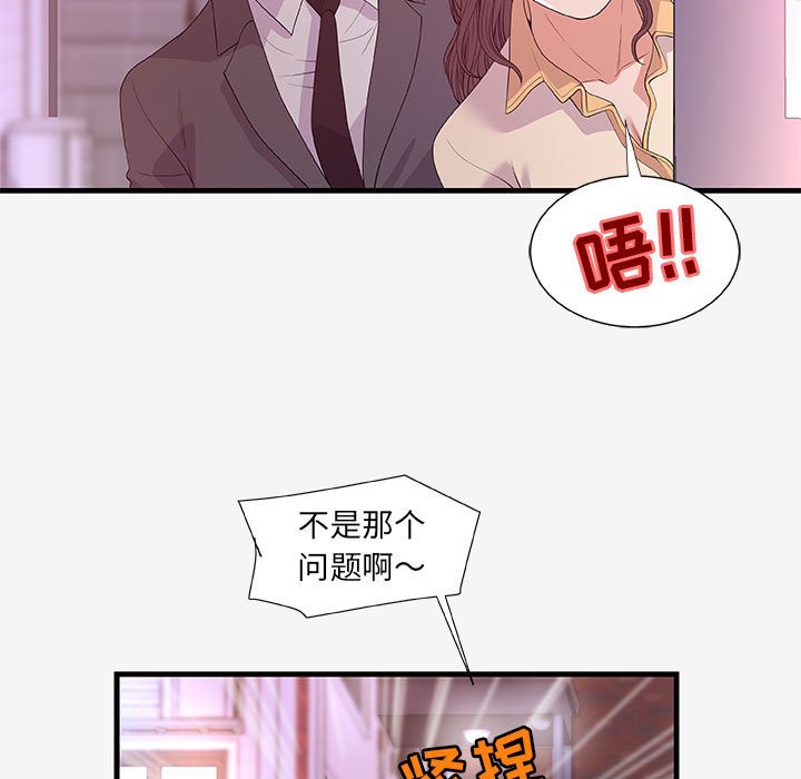 友達以上 第20章 第85页