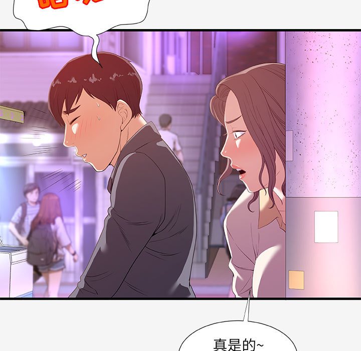 友達以上 第20章 第75页