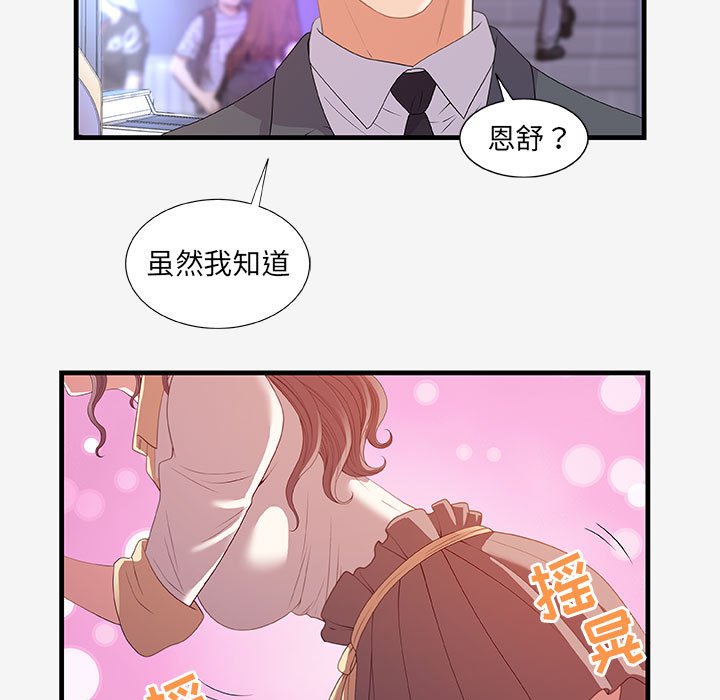 友達以上 第20章 第29页