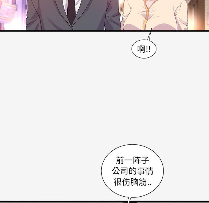 友達以上 第20章 第48页