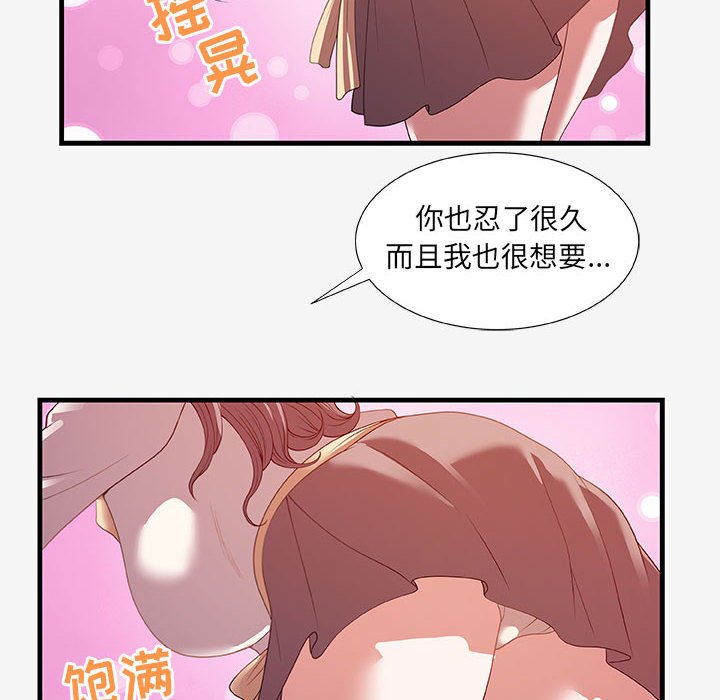 友達以上 第20章 第70页