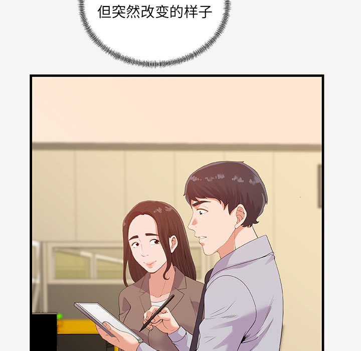 友達以上 第20章 第21页
