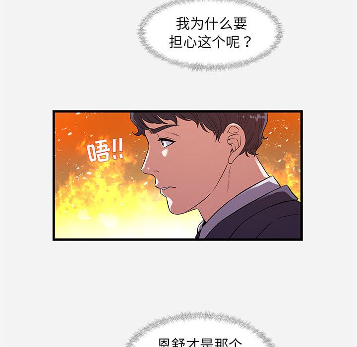 友達以上 第30章 第14页