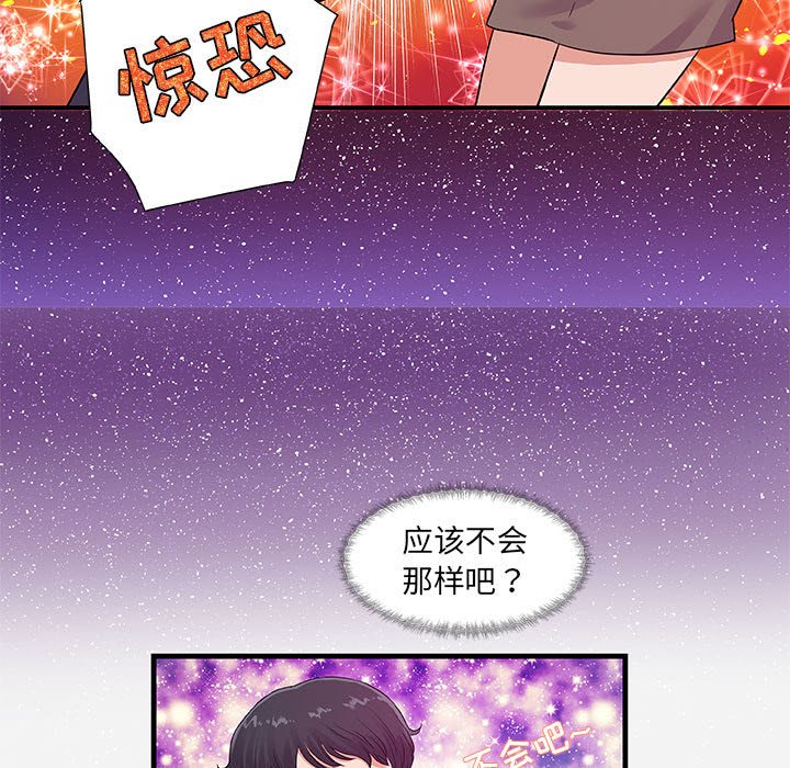 友達以上 第30章 第11页