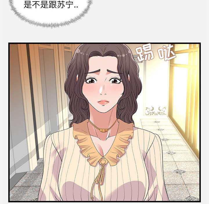 友達以上 第30章 第24页