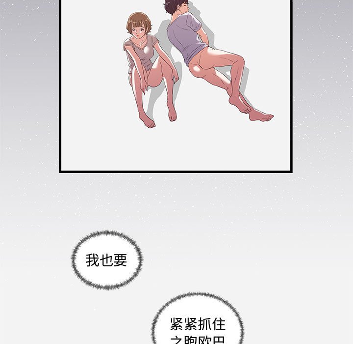 友達以上 第30章 第87页