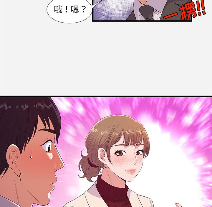 友達以上 第30章 第50页