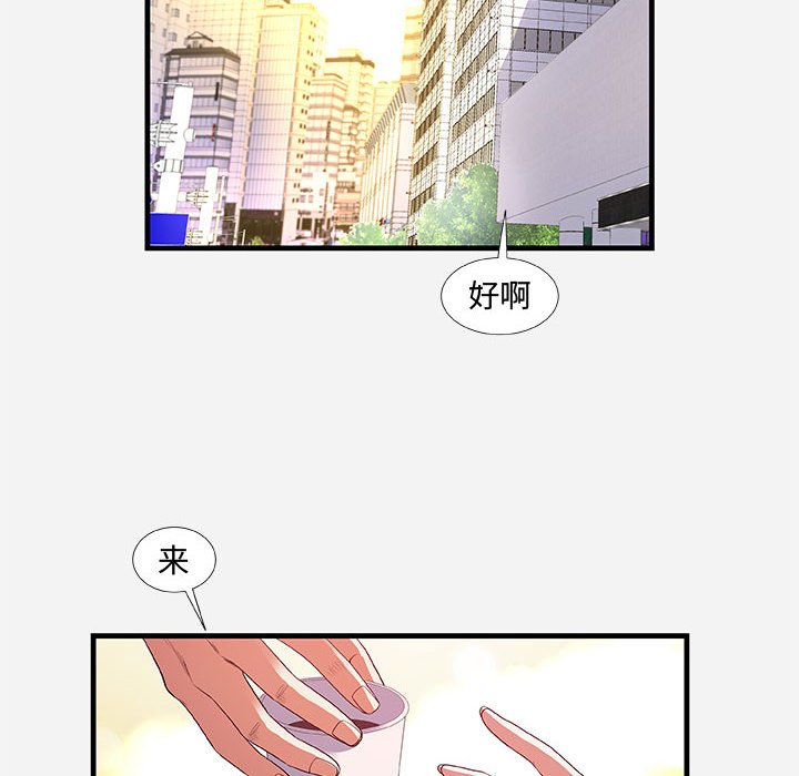 友達以上 第30章 第40页