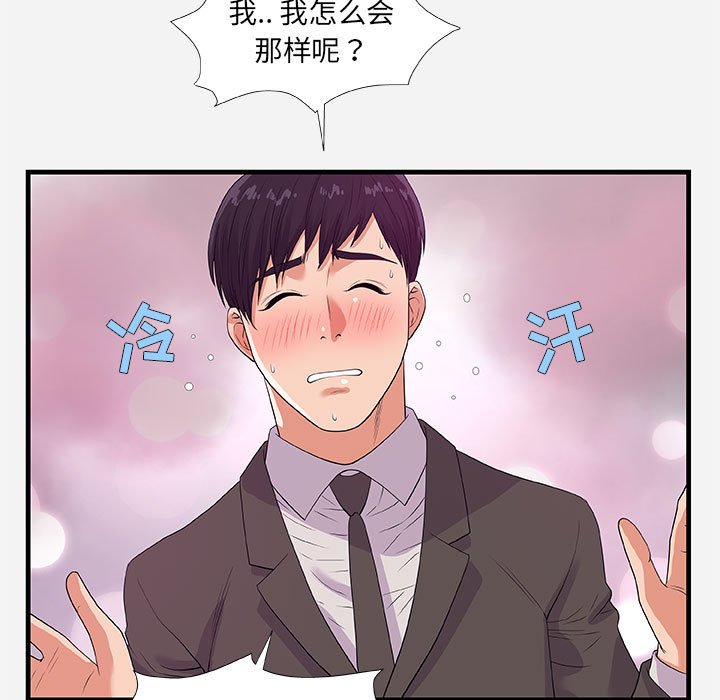 友達以上 第30章 第61页