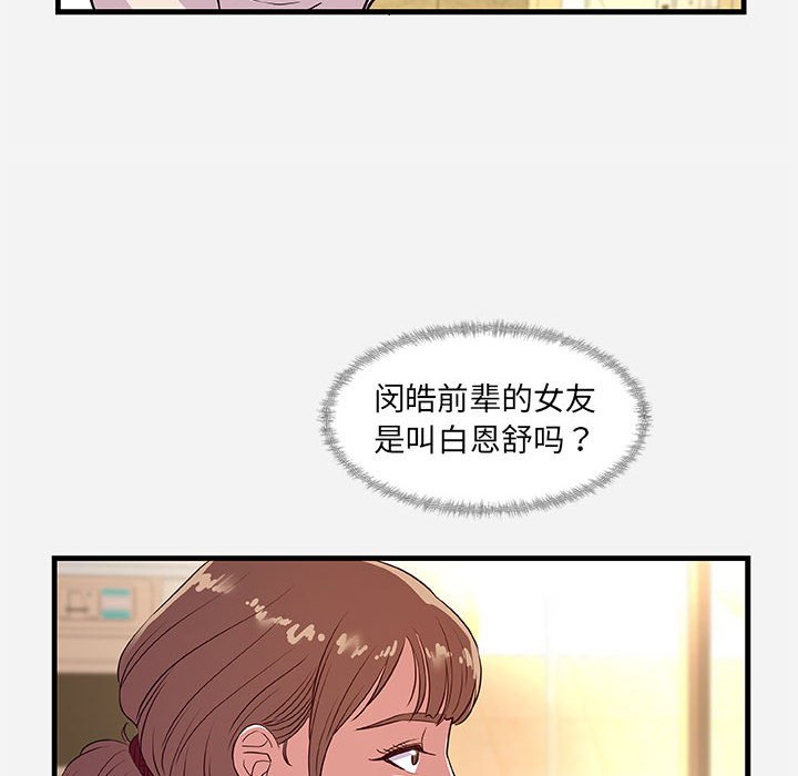友達以上 第30章 第76页
