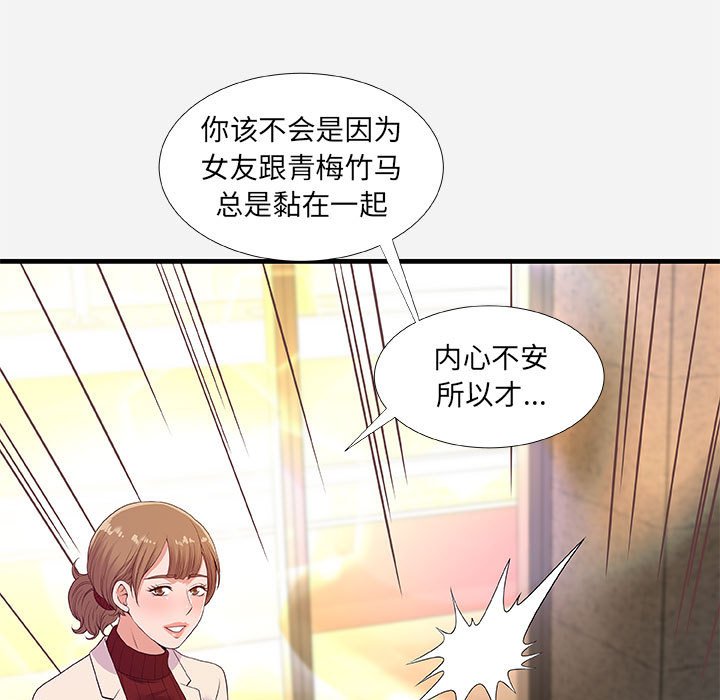 友達以上 第30章 第37页