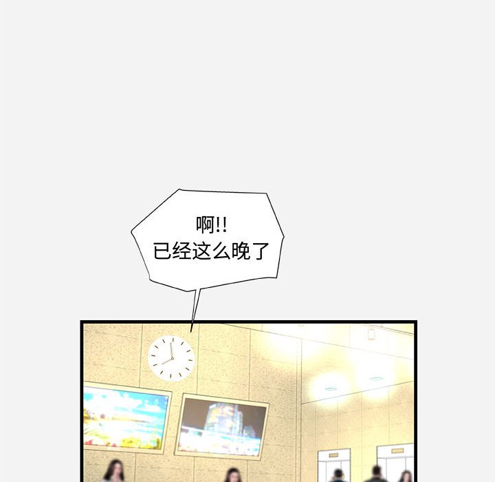 友達以上 第30章 第70页