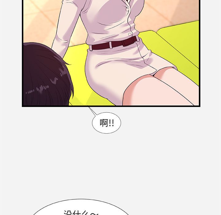 友達以上 第30章 第55页
