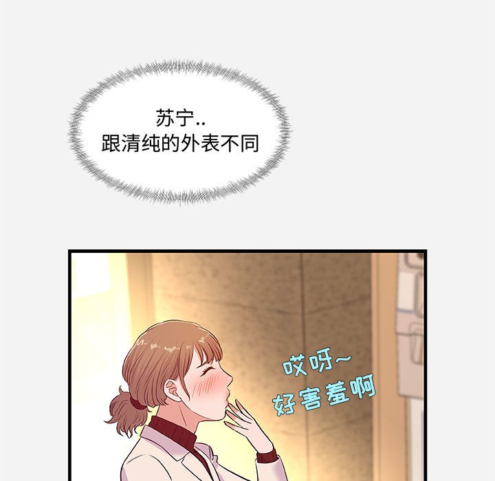 友達以上 第30章 第67页