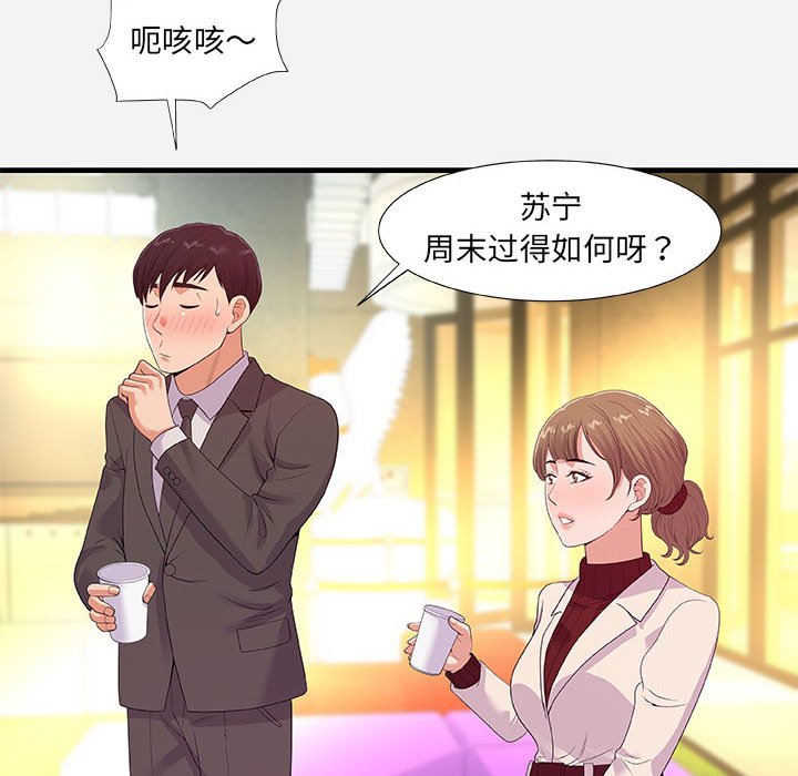 友達以上 第30章 第44页