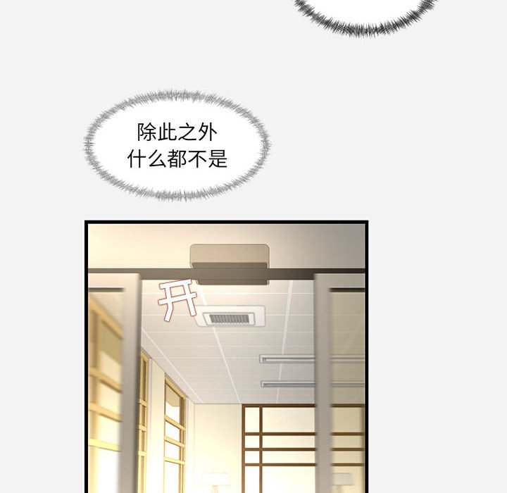 友達以上 第30章 第36页