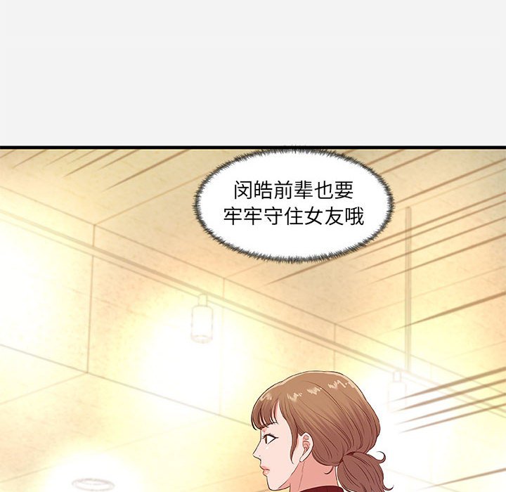 友達以上 第30章 第90页
