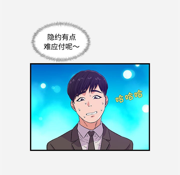 友達以上 第30章 第52页