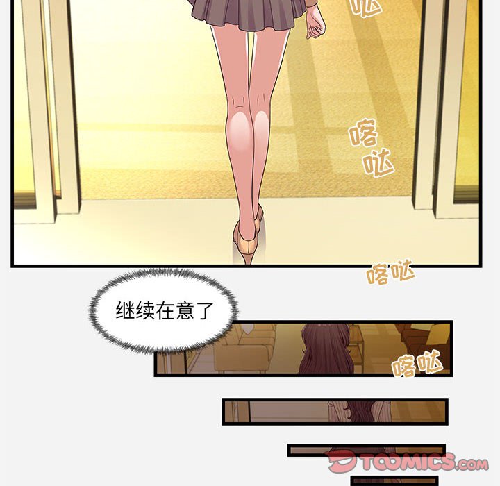 友達以上 第30章 第31页