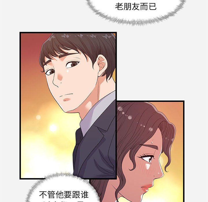 友達以上 第30章 第32页