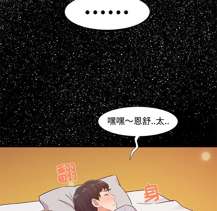 友達以上 第30章 第83页