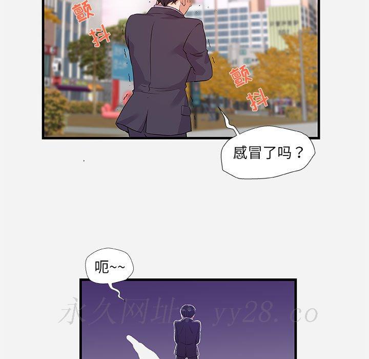 友達以上 第30章 第96页