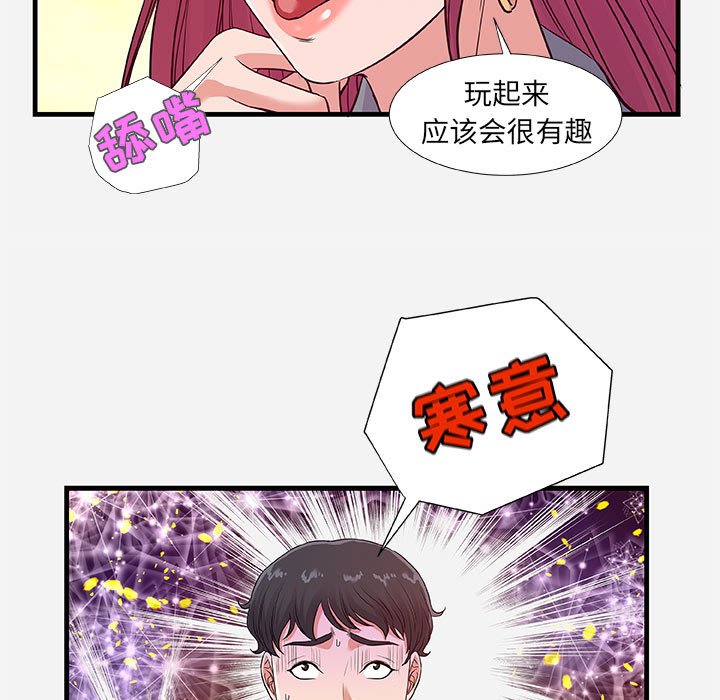 友達以上 第30章 第111页