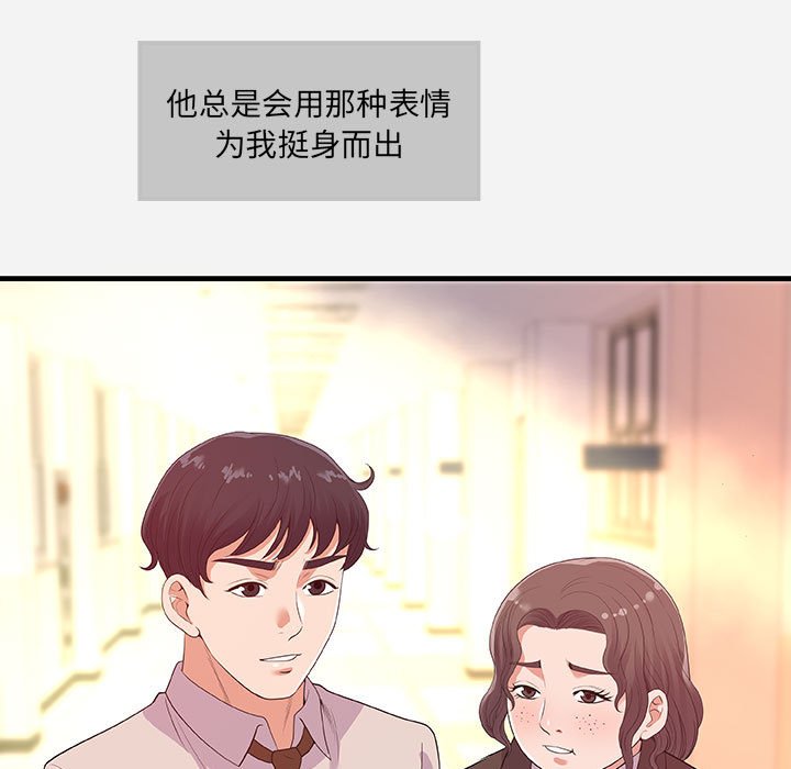 友達以上 第31章 第31页