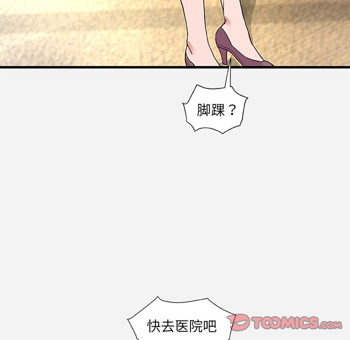 友達以上 第31章 第10页
