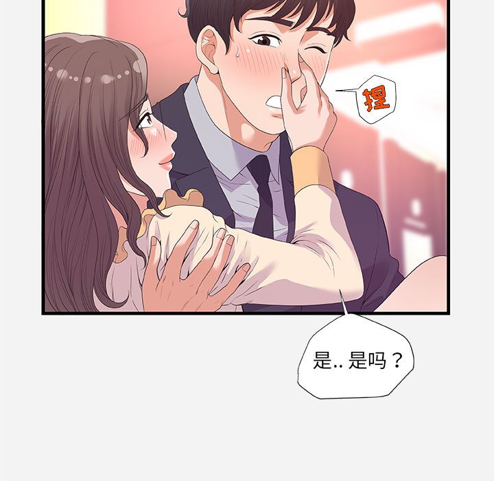 友達以上 第31章 第35页